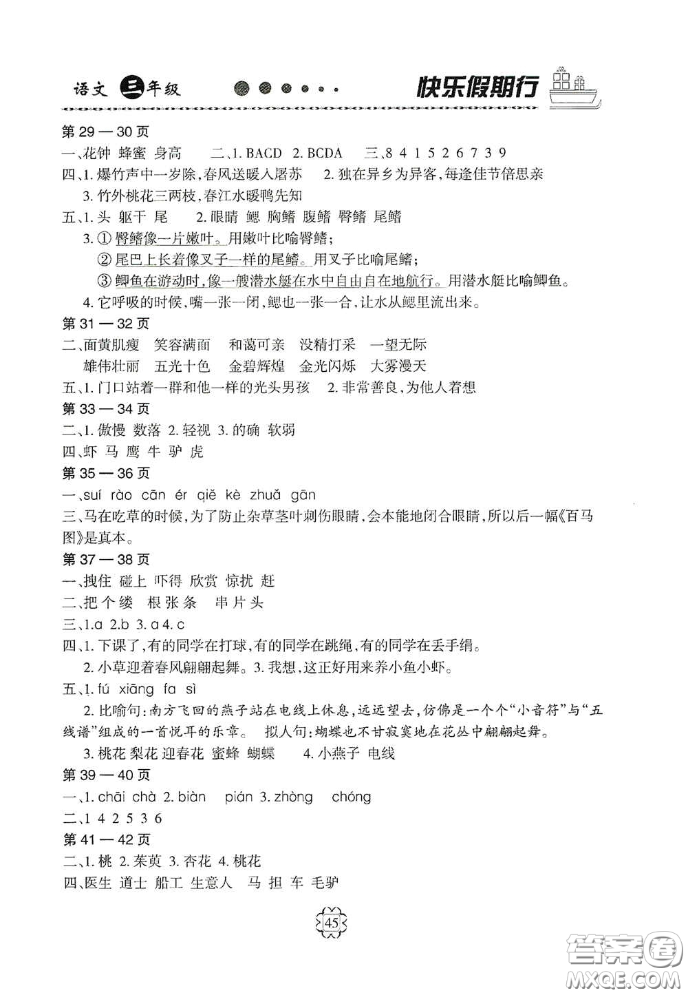 河北大學(xué)出版社2020快樂假期行暑假用書三年級語文人教版答案