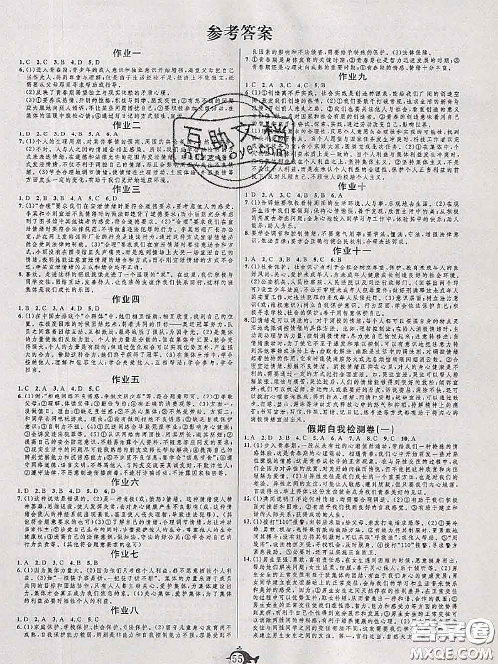 武漢大學出版社2020年績優(yōu)課堂快樂暑假七年級道德與法治人教版答案