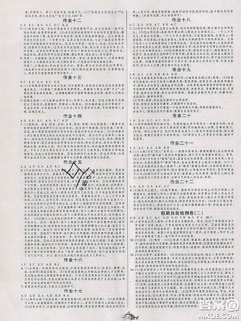 武漢大學出版社2020年績優(yōu)課堂快樂暑假七年級道德與法治人教版答案