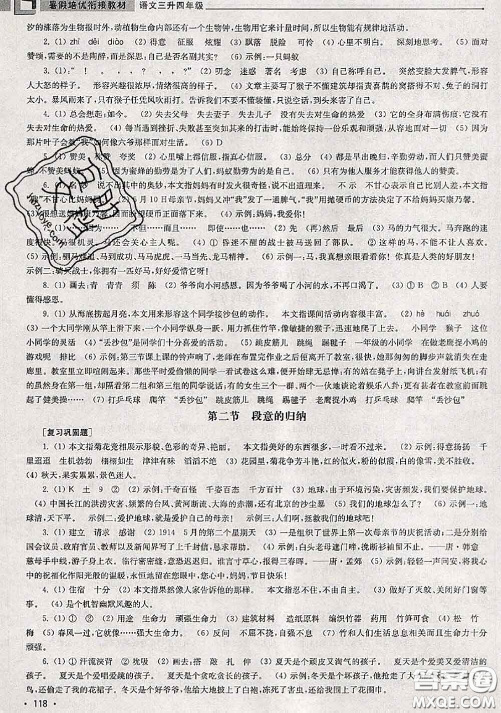超能學(xué)典2020年暑假培優(yōu)銜接教材三升四語文人教版答案