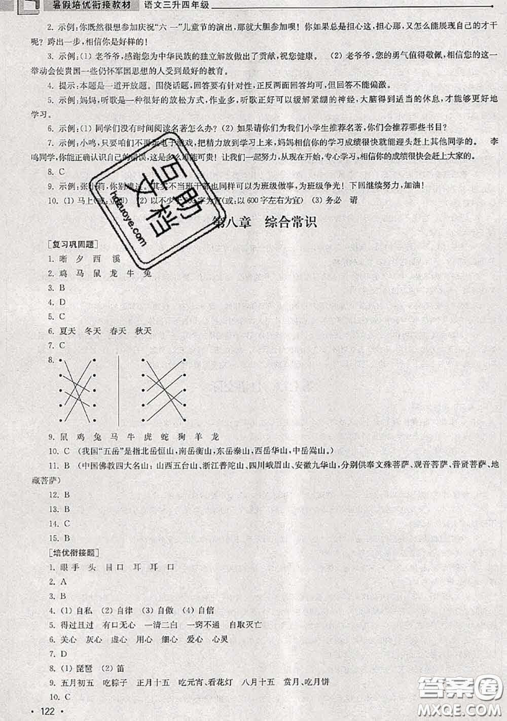 超能學(xué)典2020年暑假培優(yōu)銜接教材三升四語文人教版答案