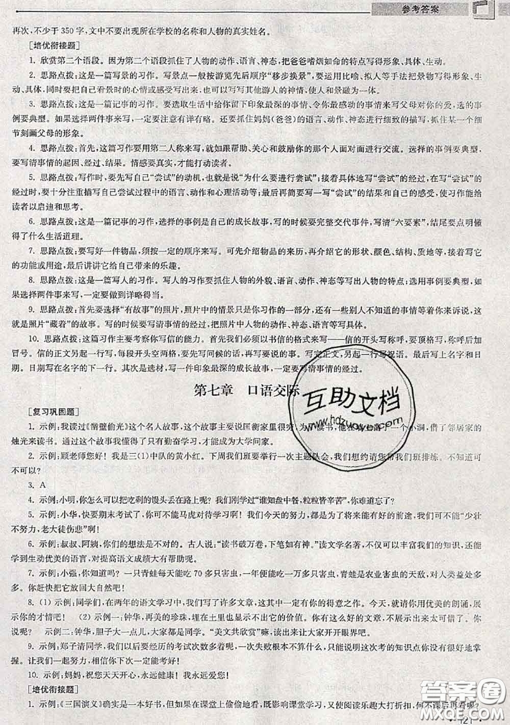 超能學(xué)典2020年暑假培優(yōu)銜接教材三升四語文人教版答案