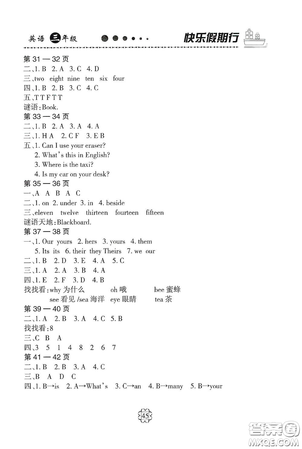 河北大學出版社2020快樂假期行暑假用書三年級英語人教版答案