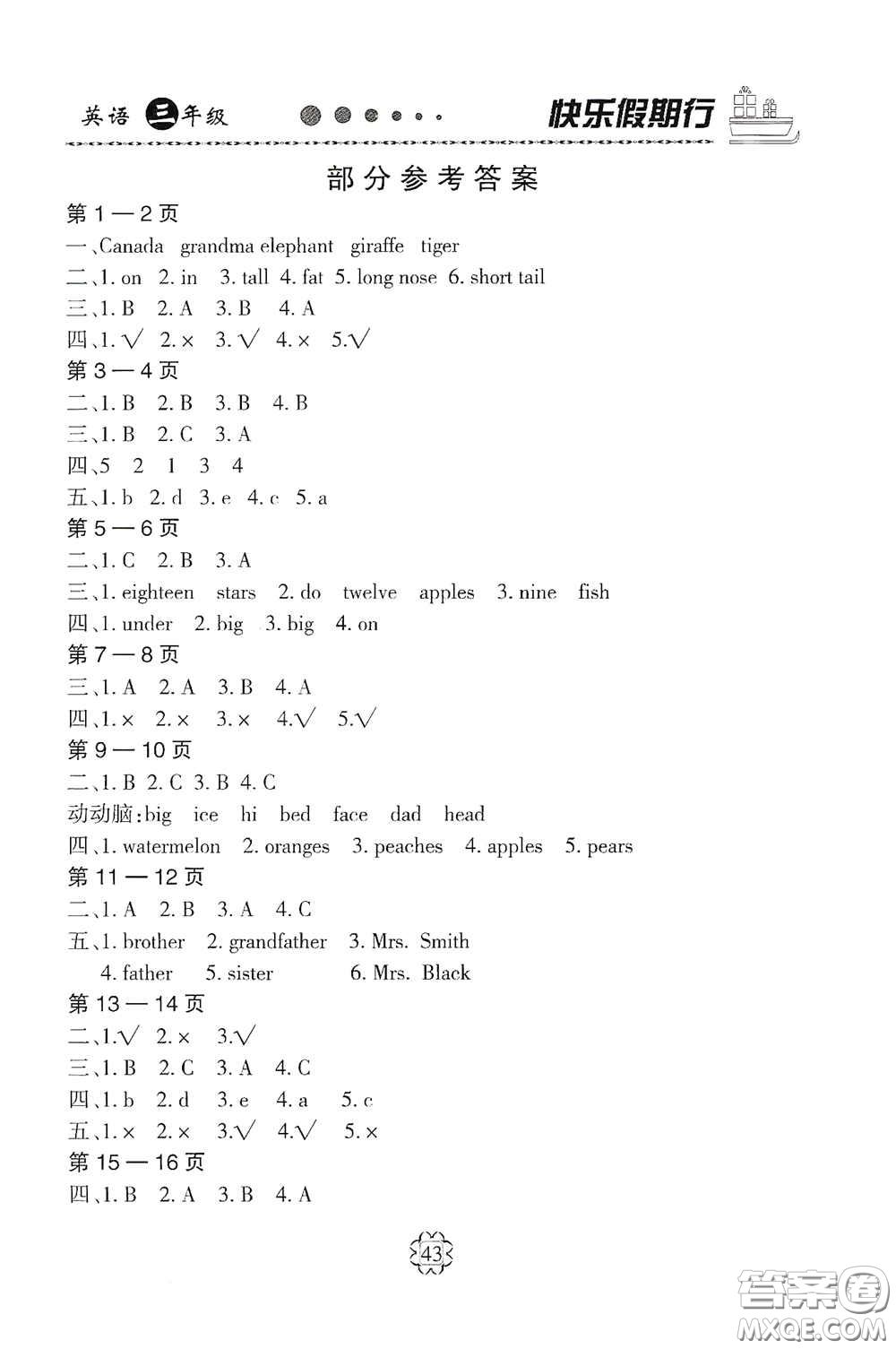 河北大學出版社2020快樂假期行暑假用書三年級英語人教版答案