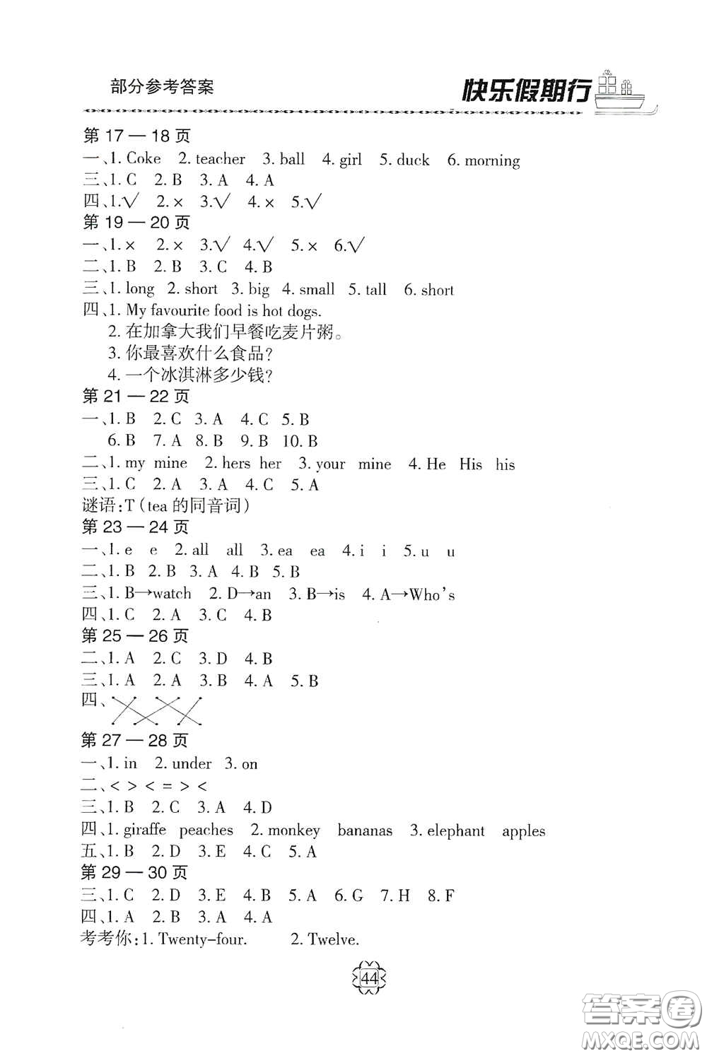 河北大學出版社2020快樂假期行暑假用書三年級英語人教版答案