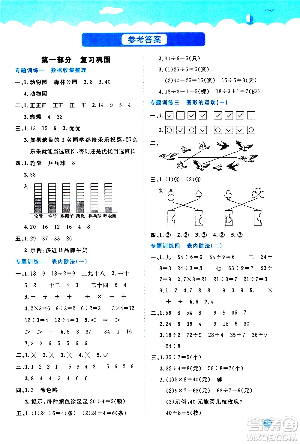 2020年陽光同學(xué)暑假銜接2升3數(shù)學(xué)RJ人教版參考答案