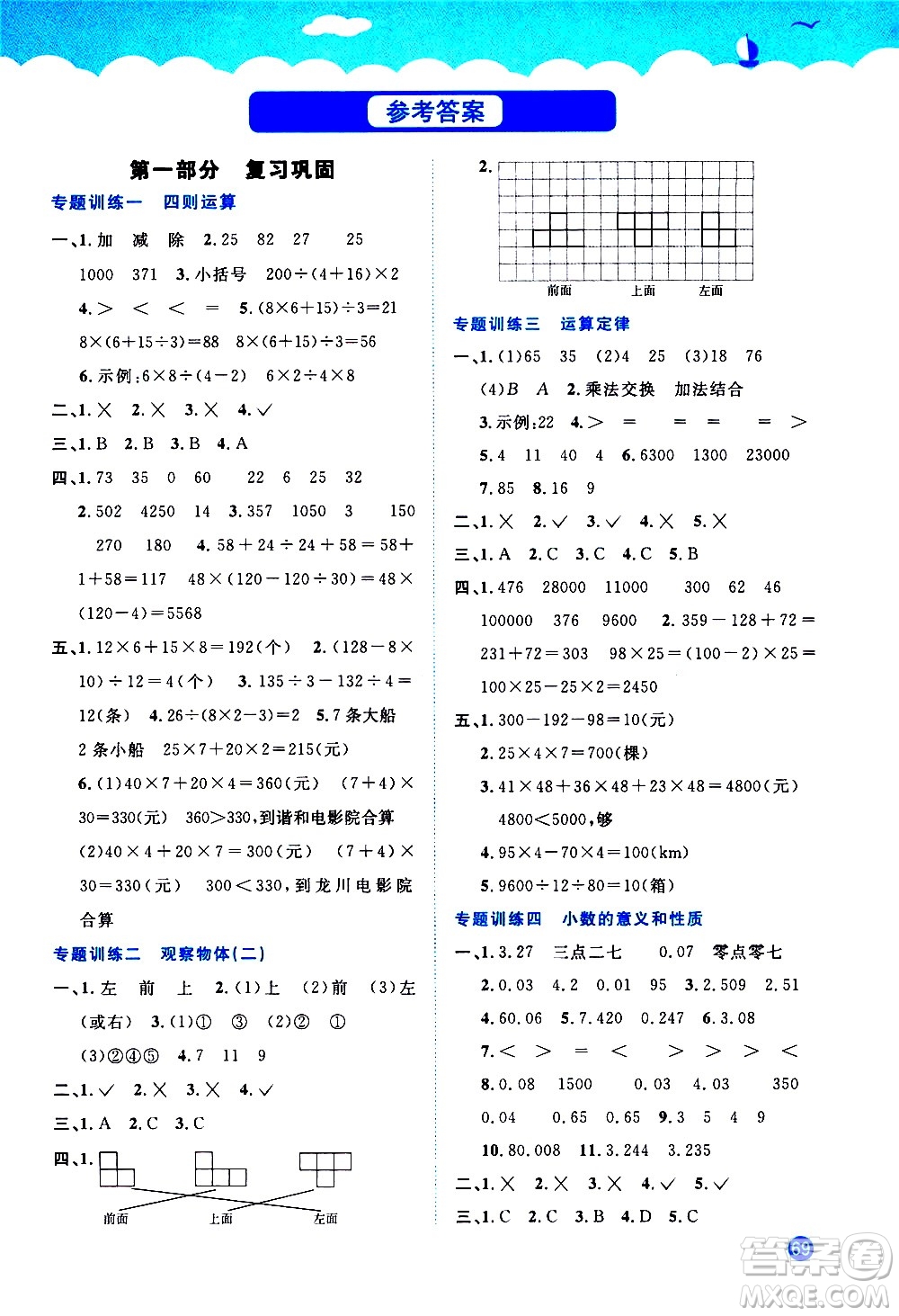 2020年陽光同學暑假銜接4升5數(shù)學RJ人教版參考答案