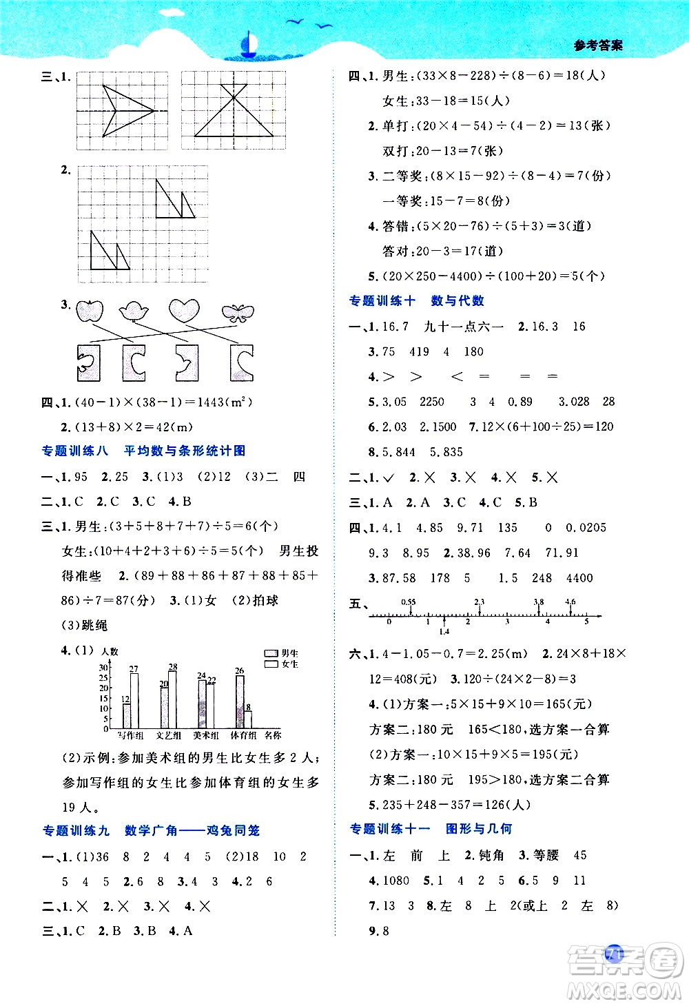 2020年陽光同學暑假銜接4升5數(shù)學RJ人教版參考答案