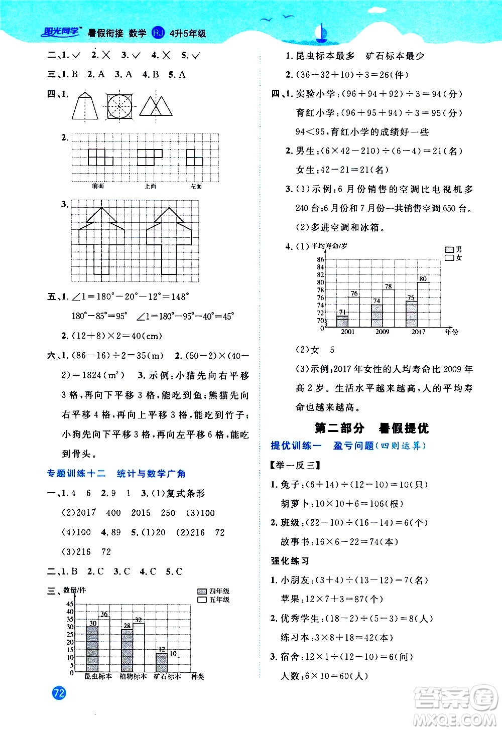 2020年陽光同學暑假銜接4升5數(shù)學RJ人教版參考答案