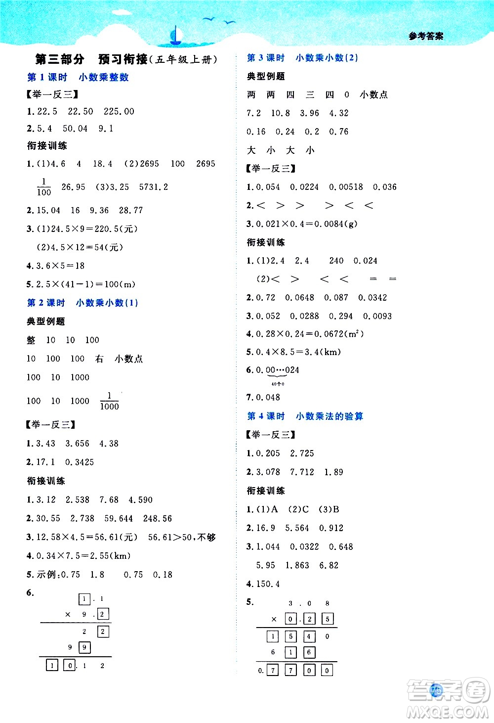 2020年陽光同學暑假銜接4升5數(shù)學RJ人教版參考答案