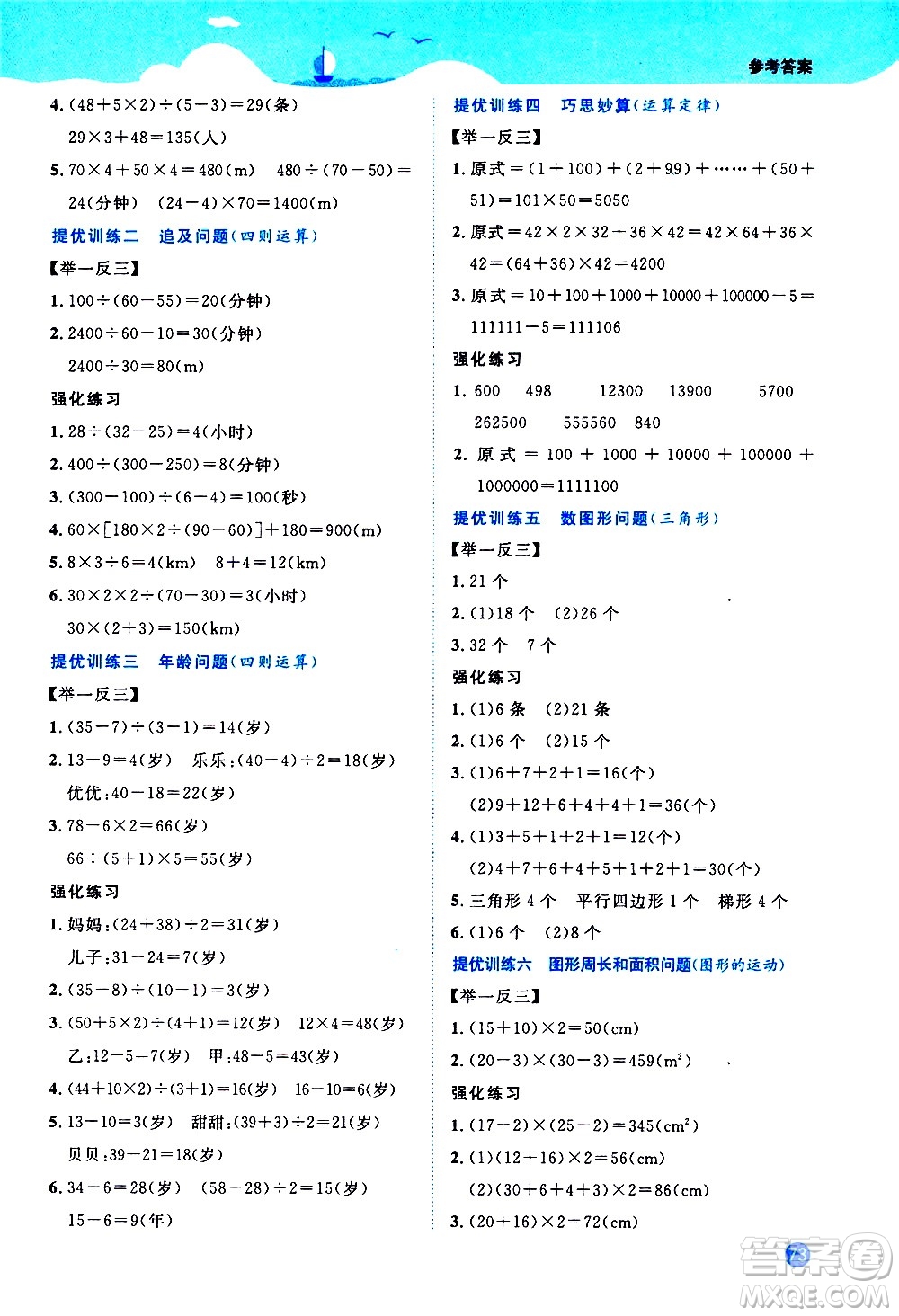 2020年陽光同學暑假銜接4升5數(shù)學RJ人教版參考答案