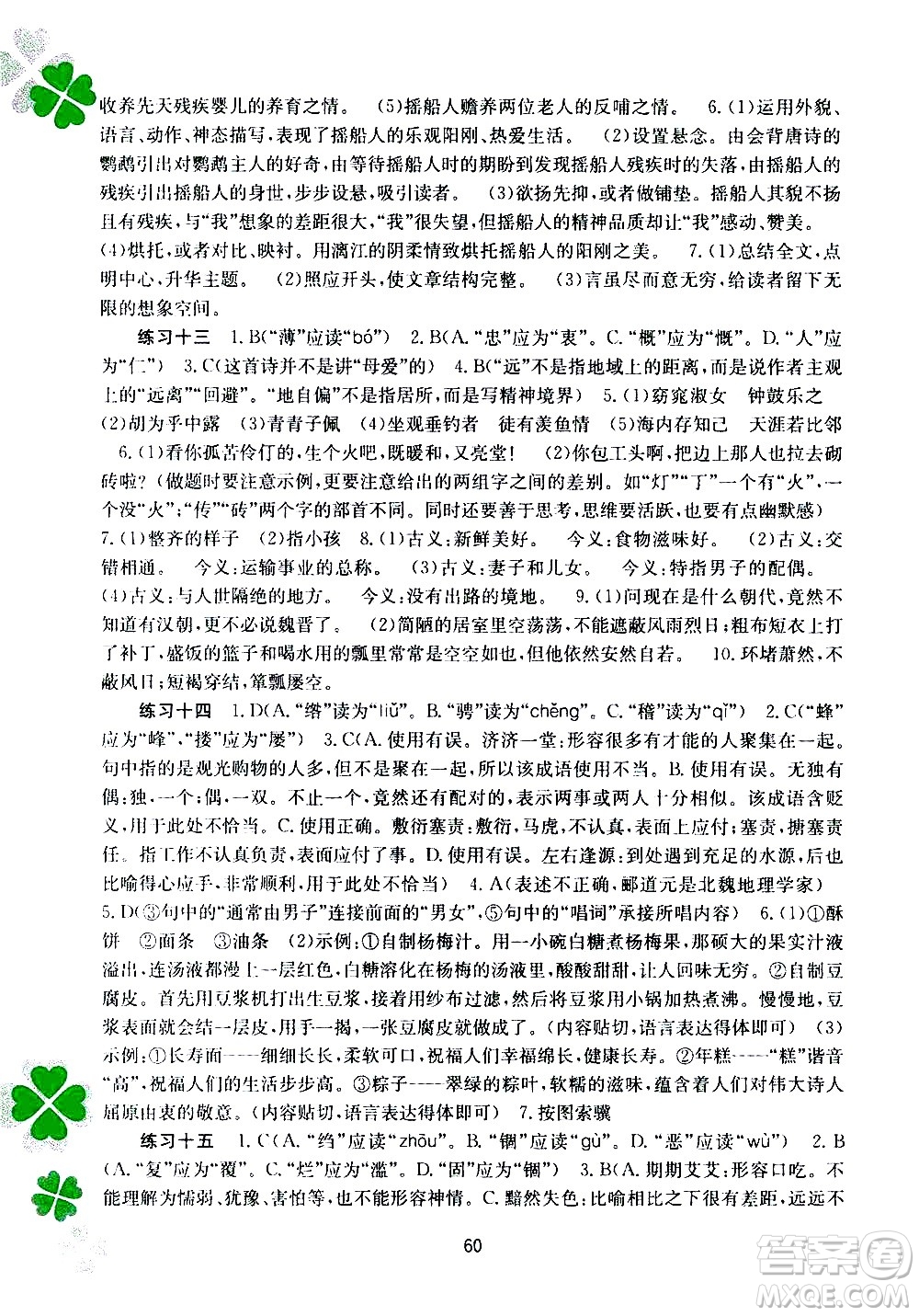 2020年新課程暑假作業(yè)語文八年級參考答案