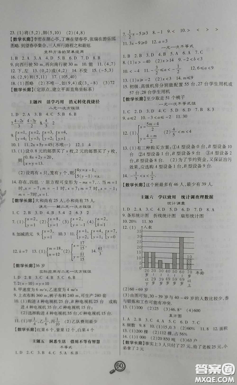 2020年happy暑假作業(yè)快樂暑假七年級數(shù)學答案