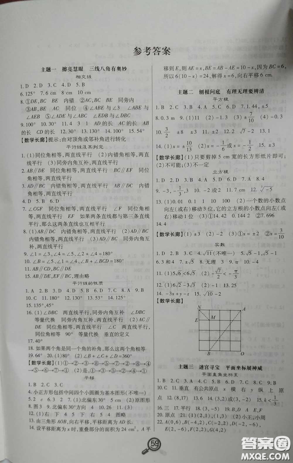 2020年happy暑假作業(yè)快樂暑假七年級數(shù)學答案