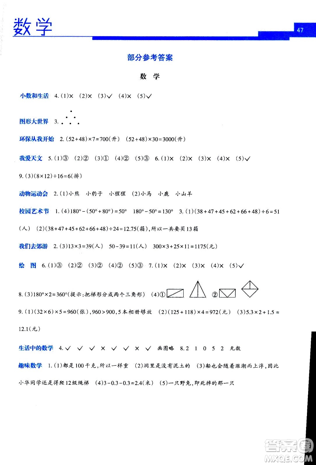 接力出版社2020年開心每一天暑假作業(yè)四年級語文答案