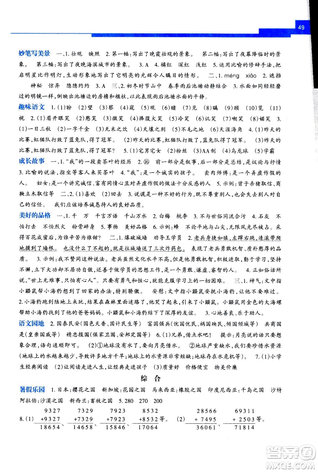 接力出版社2020年開心每一天暑假作業(yè)四年級語文答案
