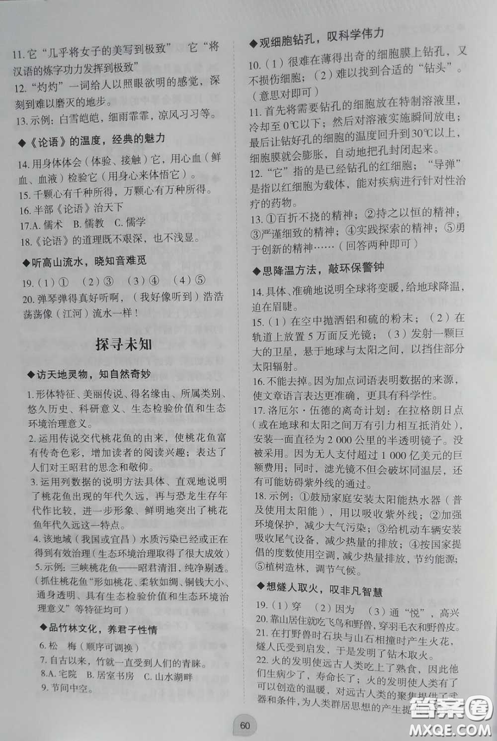2020年happy暑假作業(yè)快樂暑假七年級語文答案