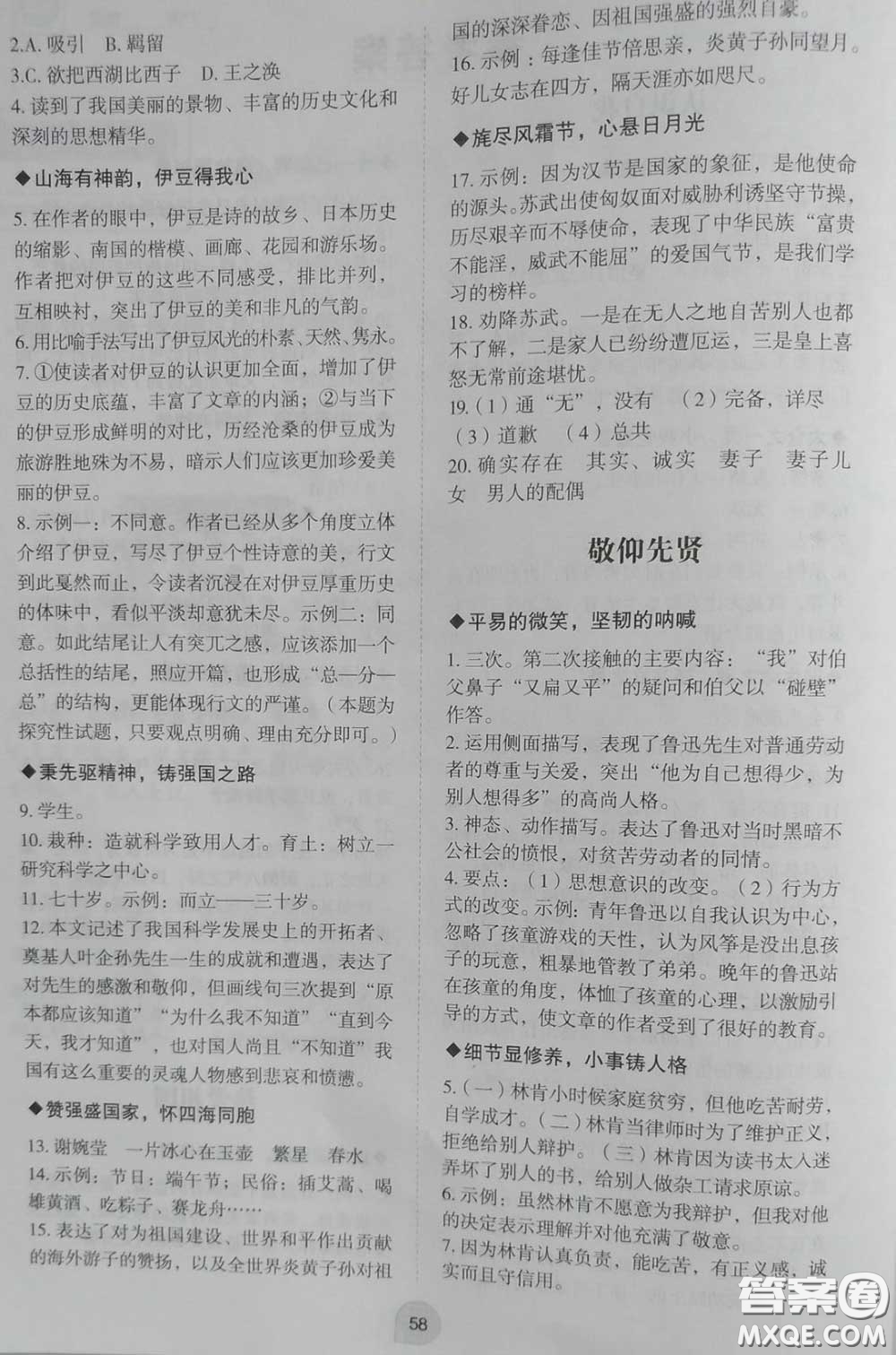 2020年happy暑假作業(yè)快樂暑假七年級語文答案