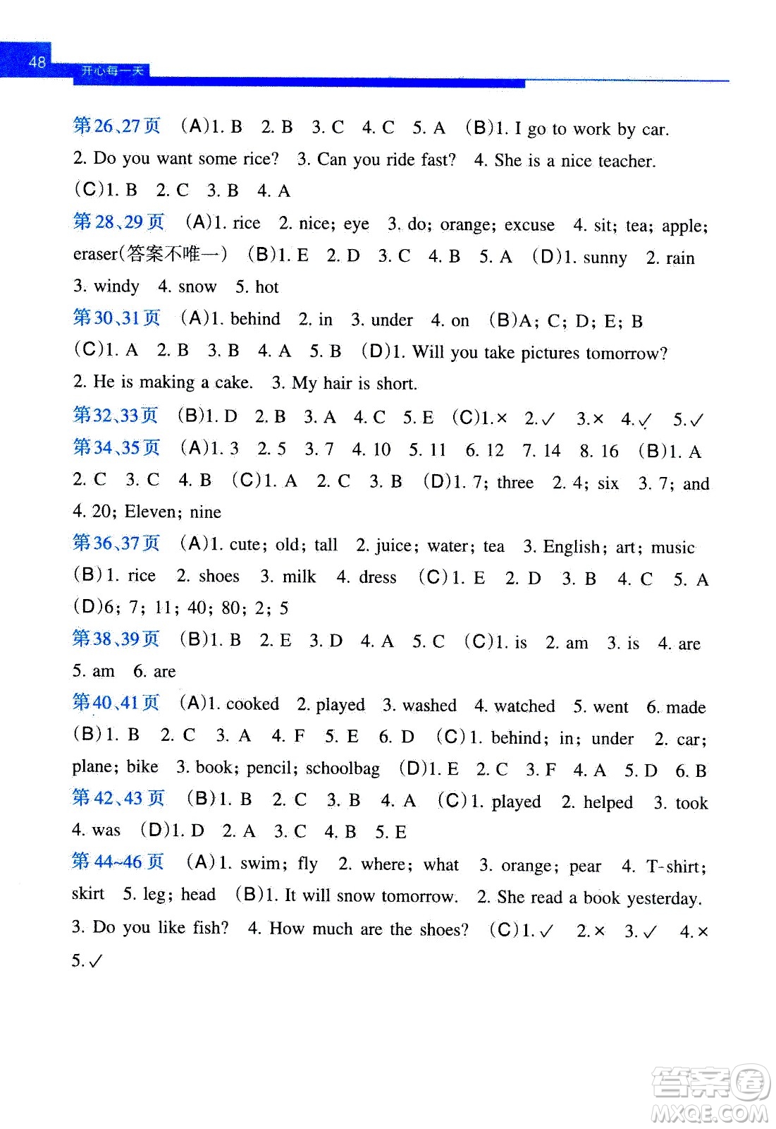 接力出版社2020年開心每一天暑假作業(yè)四年級英語答案