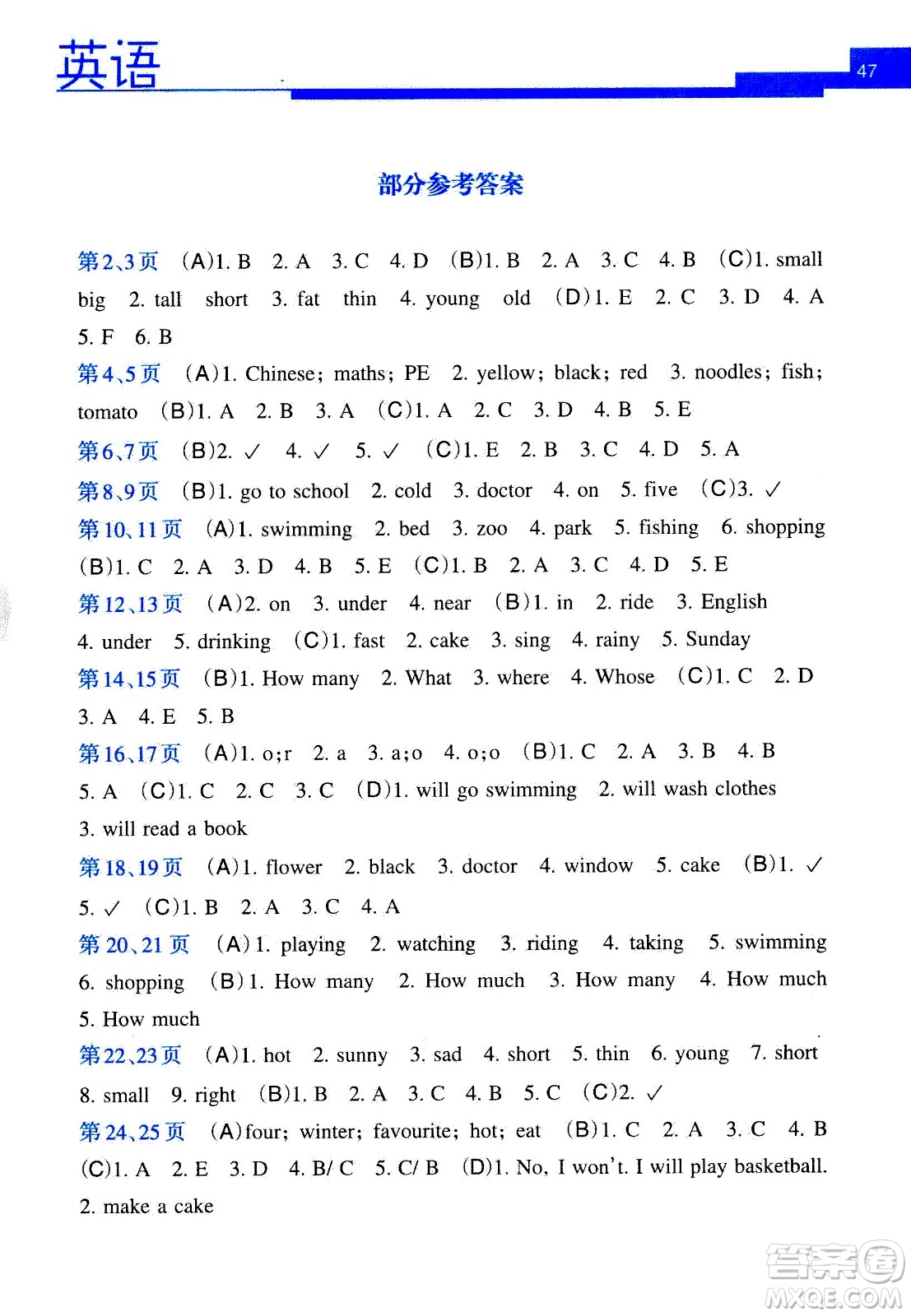 接力出版社2020年開心每一天暑假作業(yè)四年級英語答案