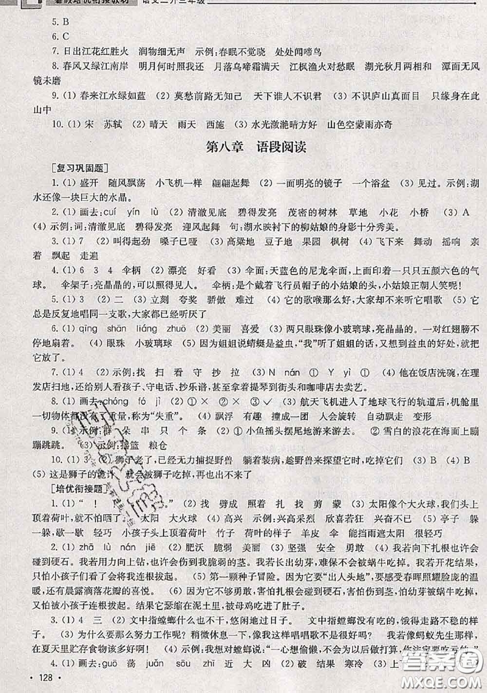 超能學(xué)典2020年暑假培優(yōu)銜接教材二升三語(yǔ)文人教版答案