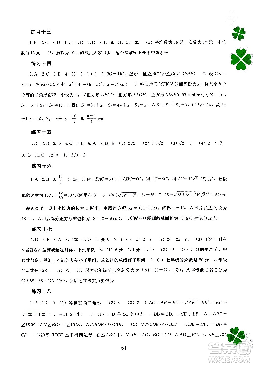 2020年新課程暑假作業(yè)數(shù)學(xué)八年級參考答案