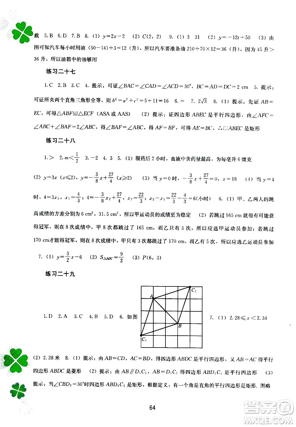 2020年新課程暑假作業(yè)數(shù)學(xué)八年級參考答案