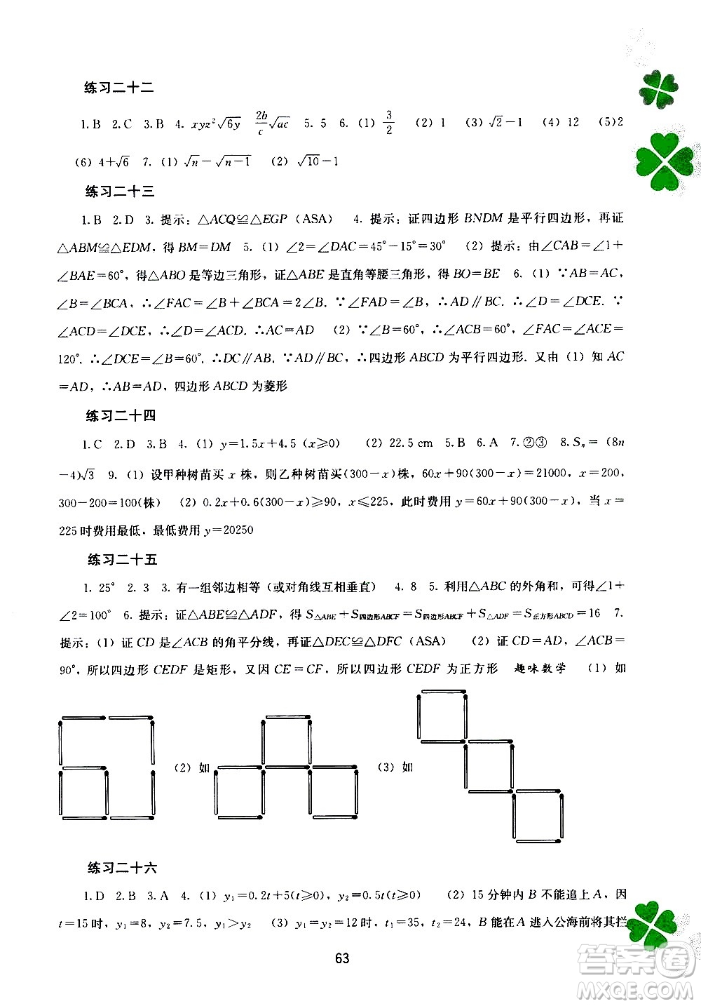 2020年新課程暑假作業(yè)數(shù)學(xué)八年級參考答案