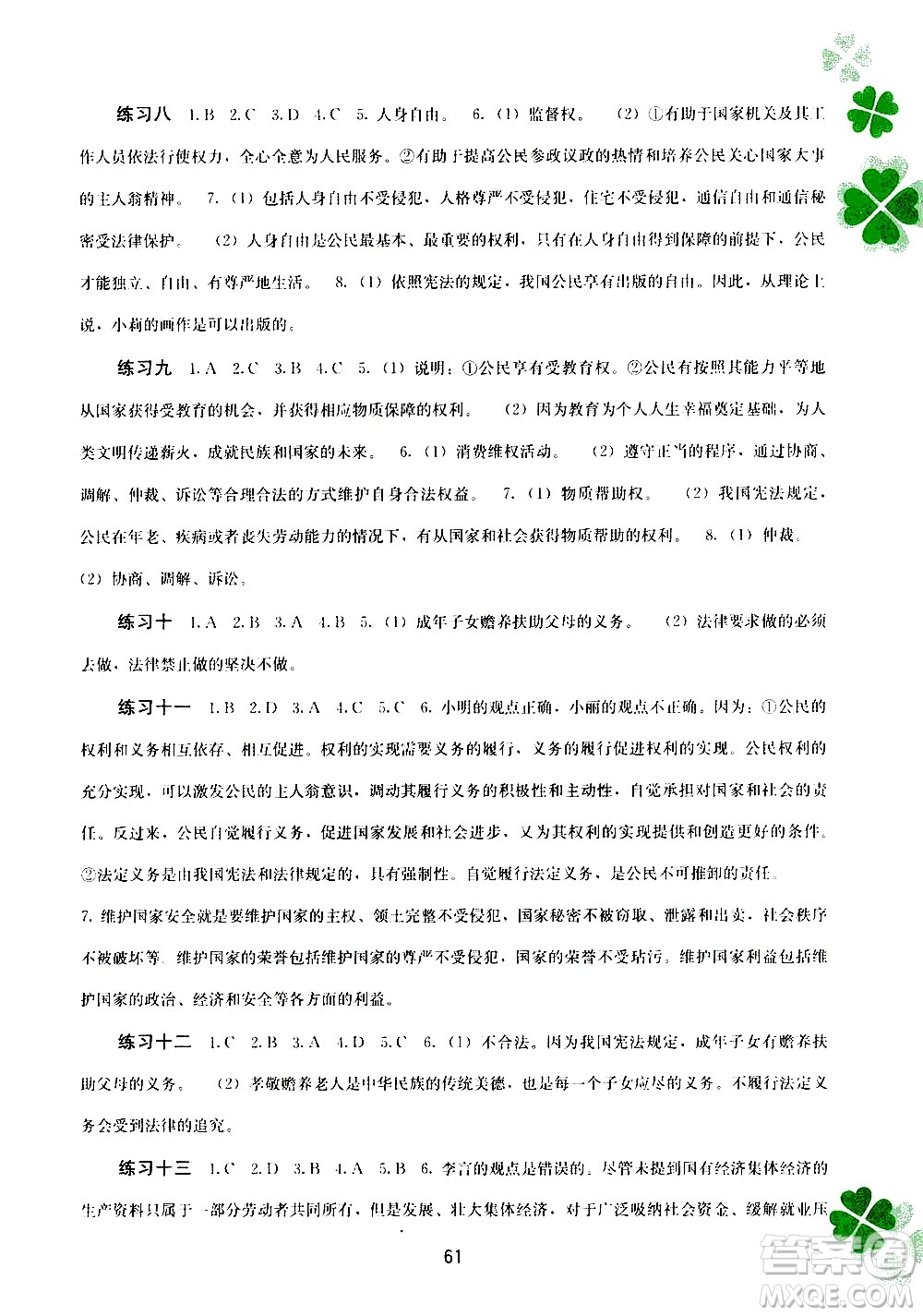 2020年新課程暑假作業(yè)道德與法治八年級(jí)參考答案
