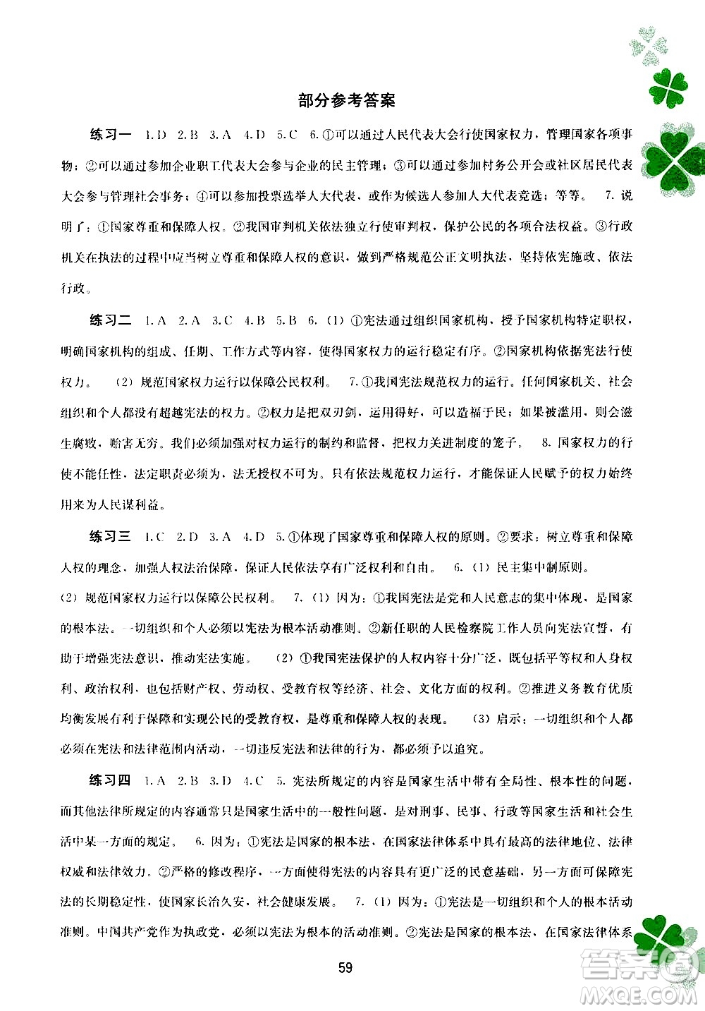 2020年新課程暑假作業(yè)道德與法治八年級(jí)參考答案