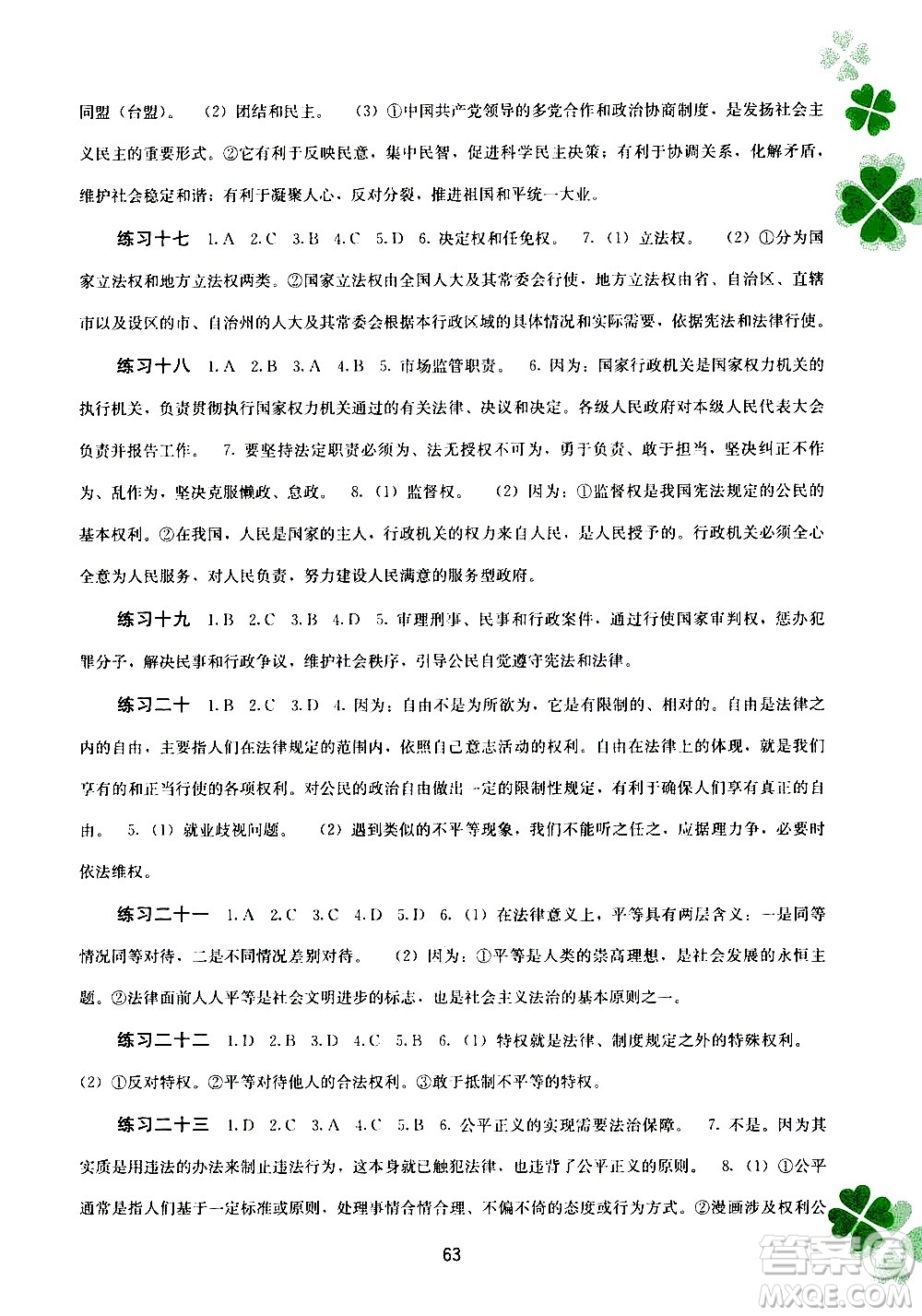 2020年新課程暑假作業(yè)道德與法治八年級(jí)參考答案
