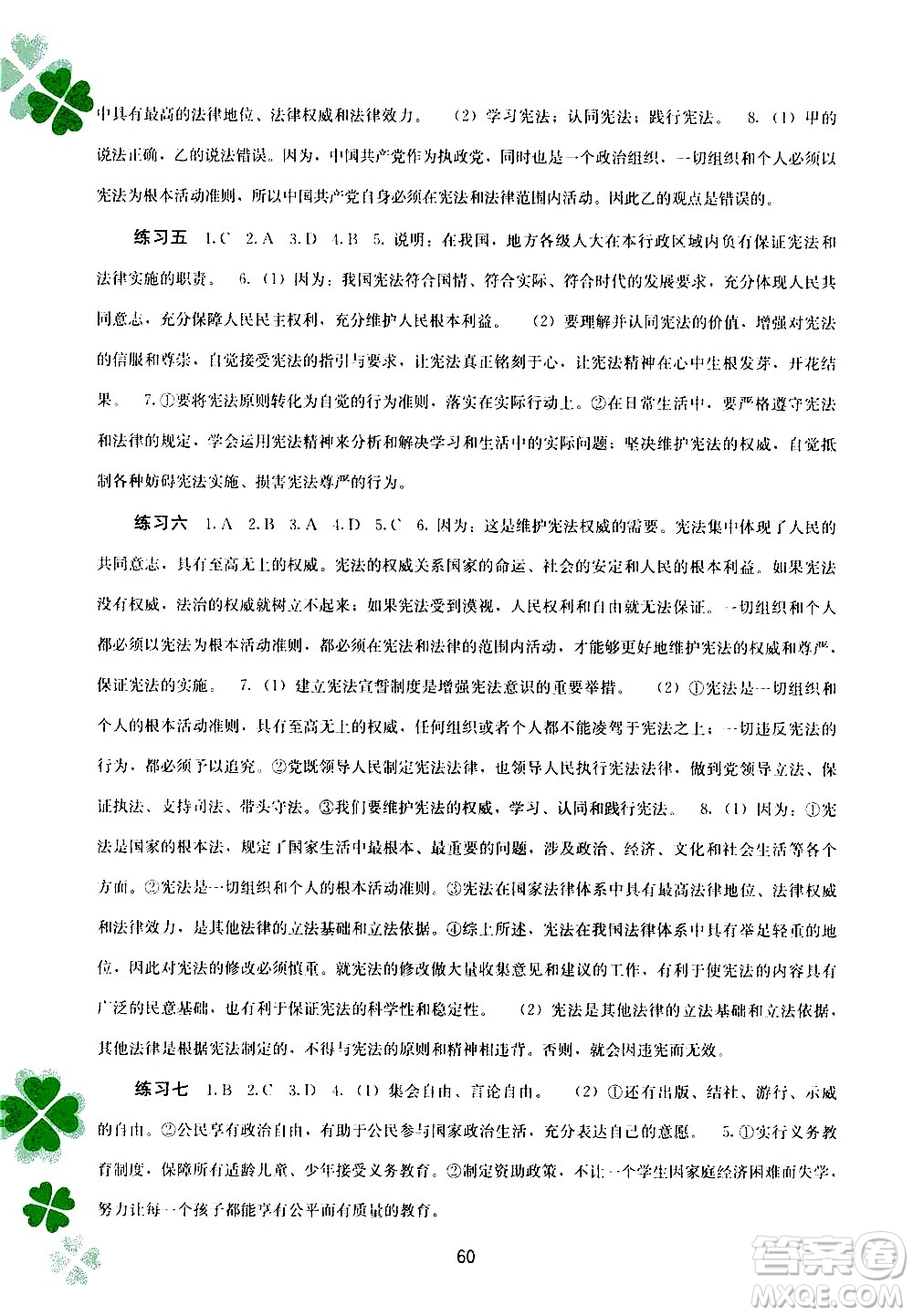 2020年新課程暑假作業(yè)道德與法治八年級(jí)參考答案