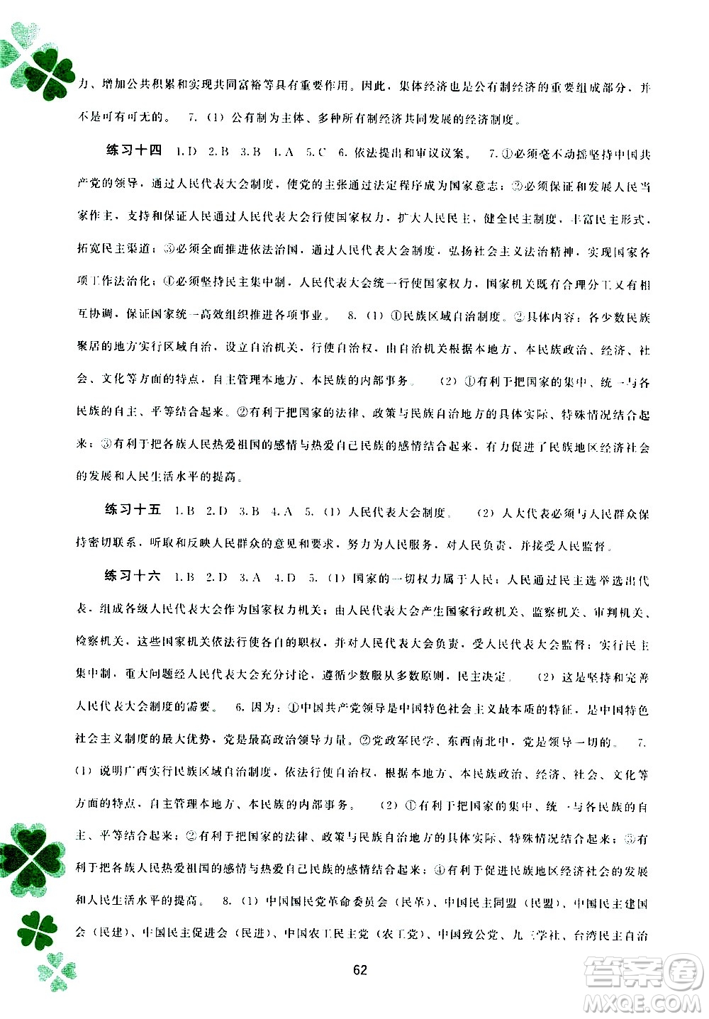 2020年新課程暑假作業(yè)道德與法治八年級(jí)參考答案