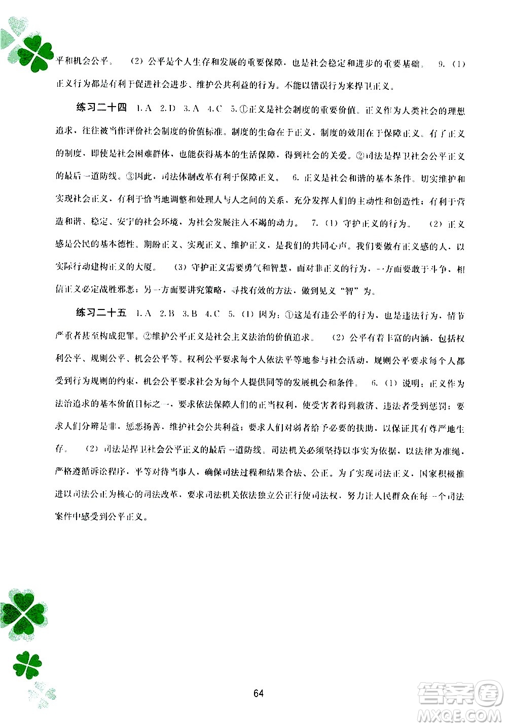 2020年新課程暑假作業(yè)道德與法治八年級(jí)參考答案