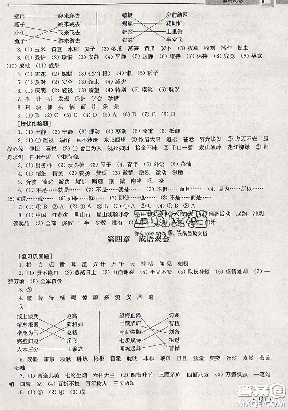 超能學(xué)典2020年暑假培優(yōu)銜接教材一升二語(yǔ)文人教版答案