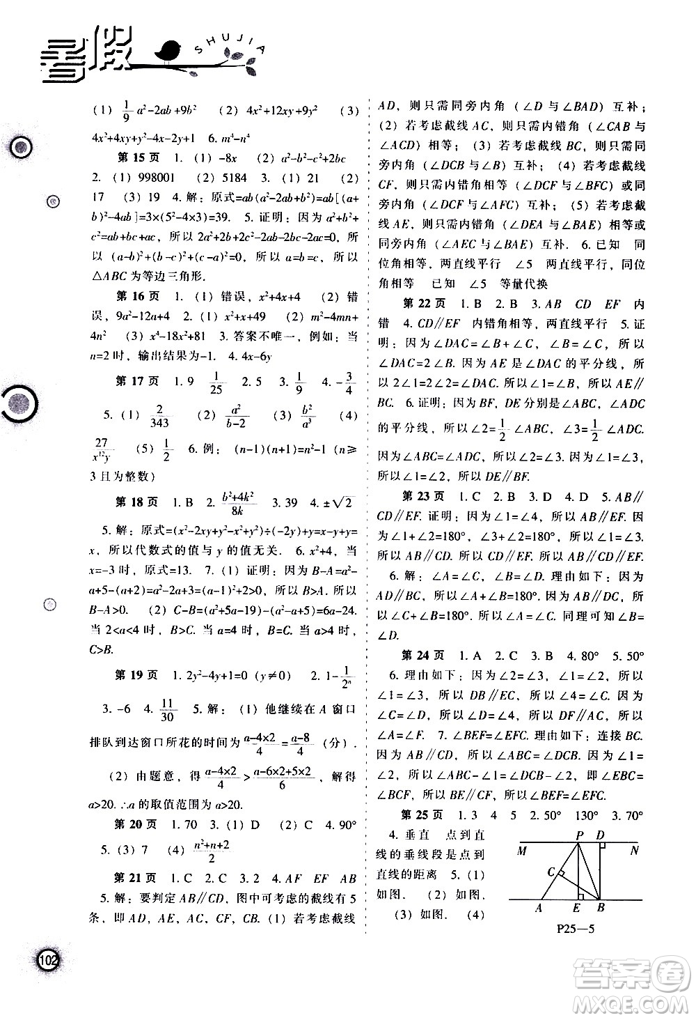 遼海出版社2020年全優(yōu)進(jìn)階暑假學(xué)練手冊(cè)七年級(jí)理科綜合參考答案