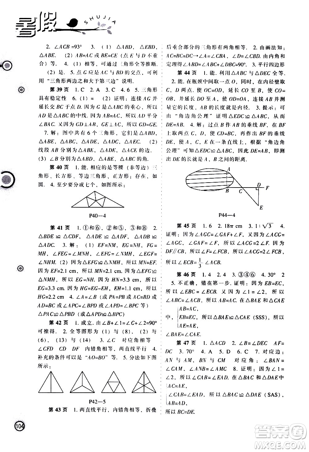 遼海出版社2020年全優(yōu)進(jìn)階暑假學(xué)練手冊(cè)七年級(jí)理科綜合參考答案