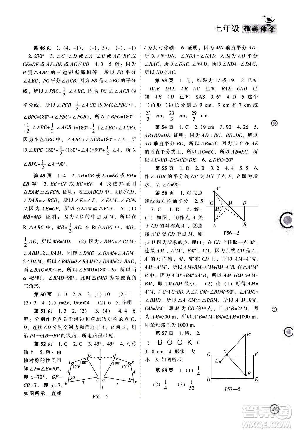 遼海出版社2020年全優(yōu)進(jìn)階暑假學(xué)練手冊(cè)七年級(jí)理科綜合參考答案