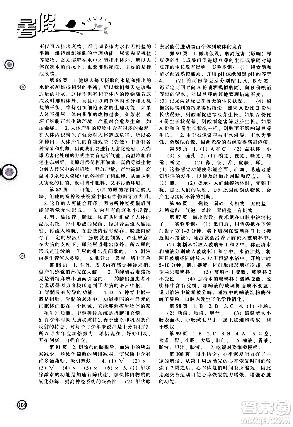 遼海出版社2020年全優(yōu)進(jìn)階暑假學(xué)練手冊(cè)七年級(jí)理科綜合參考答案