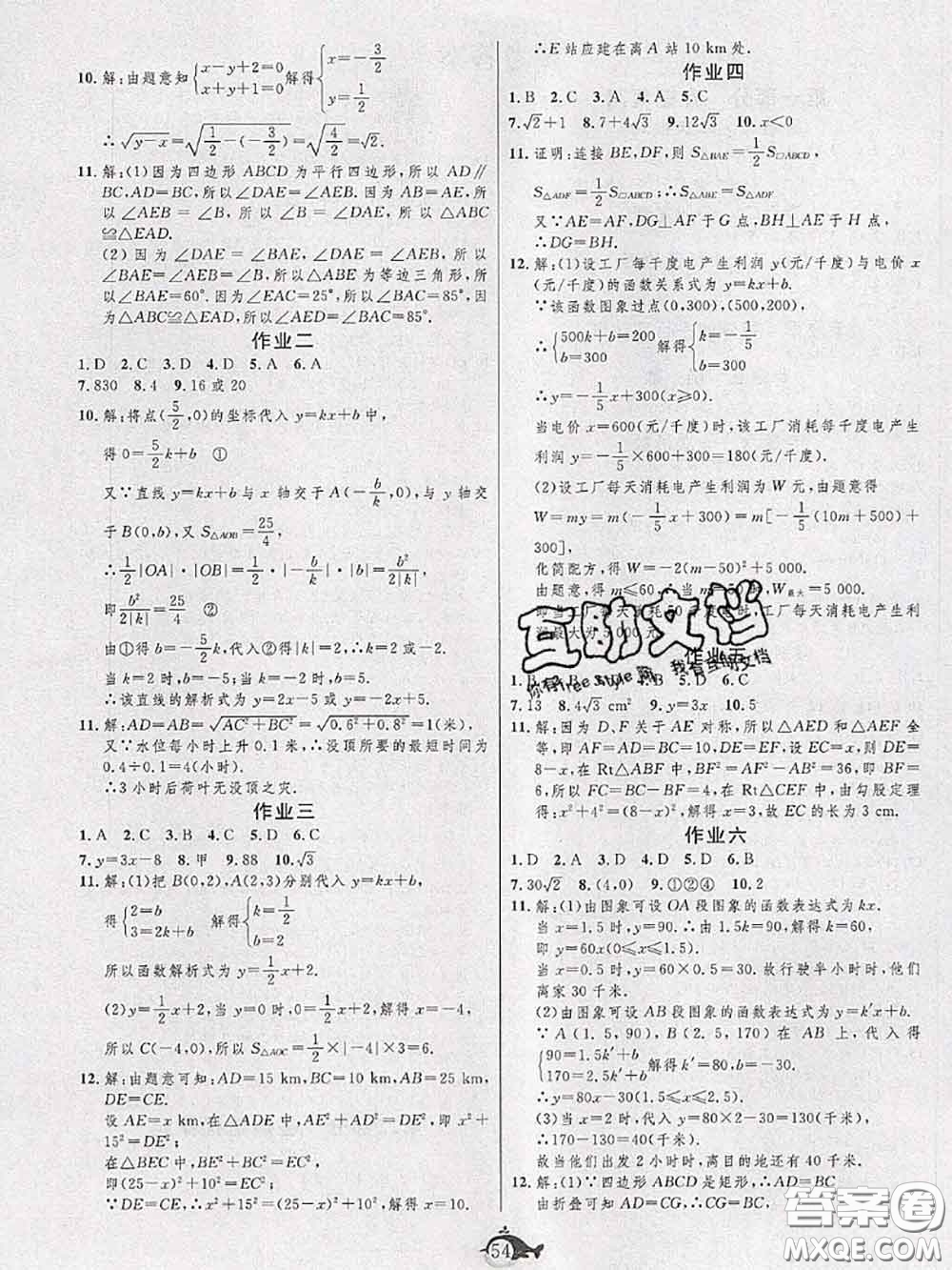 武漢大學(xué)出版社2020年績優(yōu)課堂快樂暑假八年級數(shù)學(xué)冀教版答案