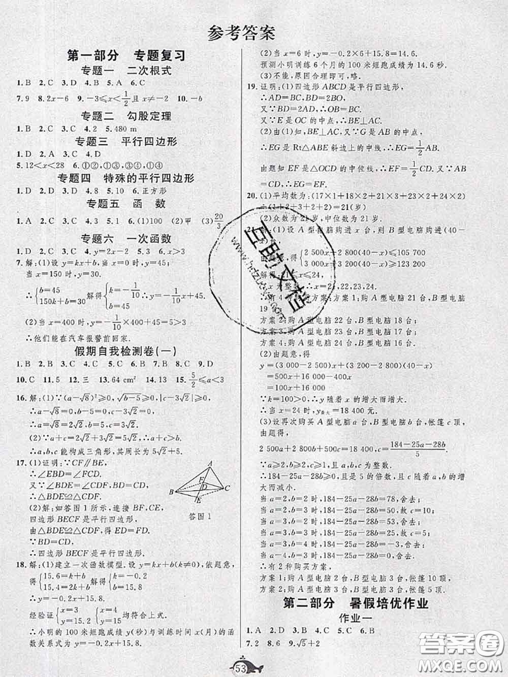 武漢大學(xué)出版社2020年績優(yōu)課堂快樂暑假八年級數(shù)學(xué)冀教版答案
