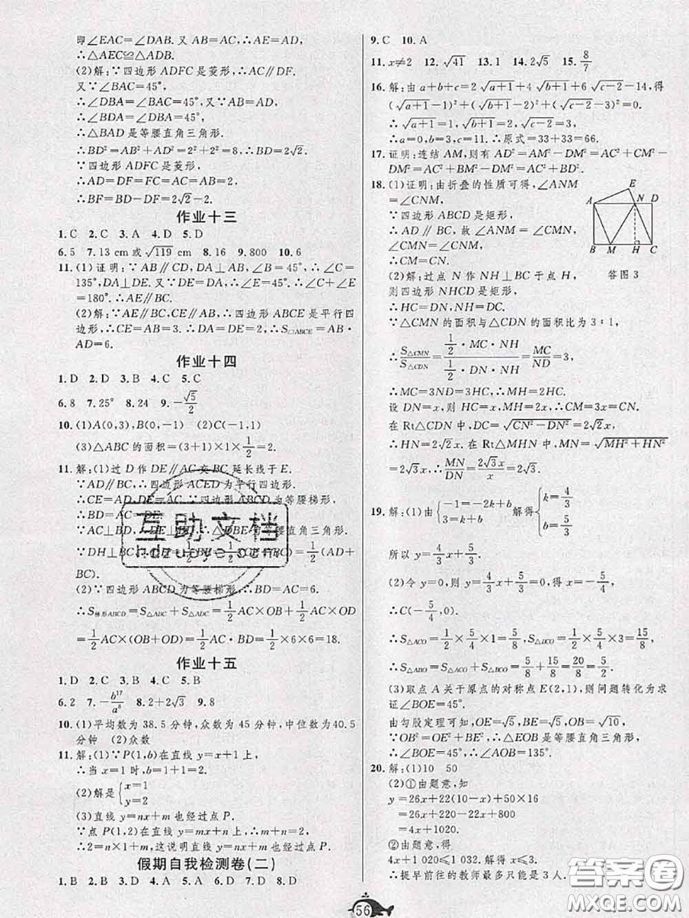 武漢大學(xué)出版社2020年績優(yōu)課堂快樂暑假八年級數(shù)學(xué)冀教版答案