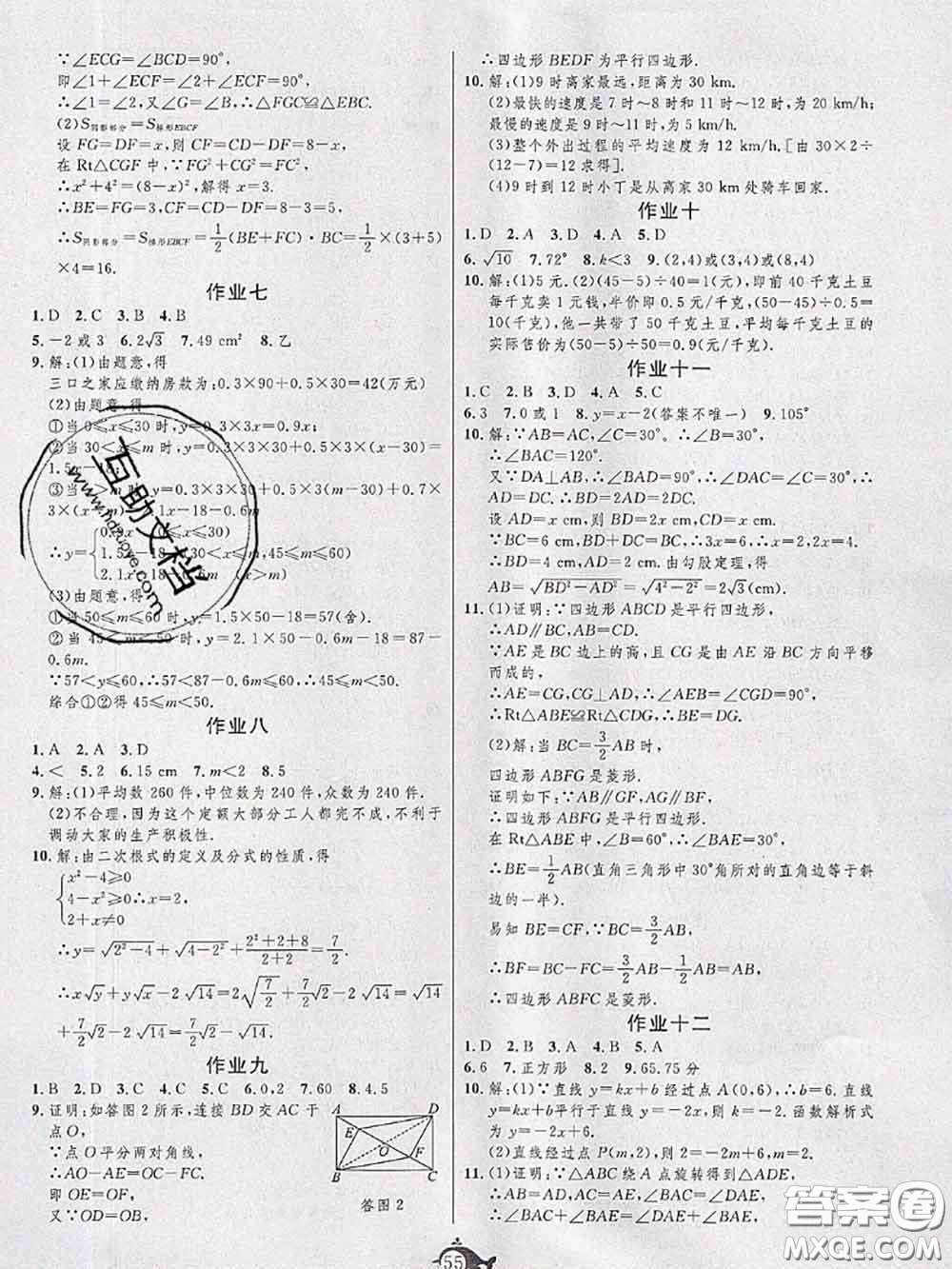 武漢大學(xué)出版社2020年績優(yōu)課堂快樂暑假八年級數(shù)學(xué)冀教版答案