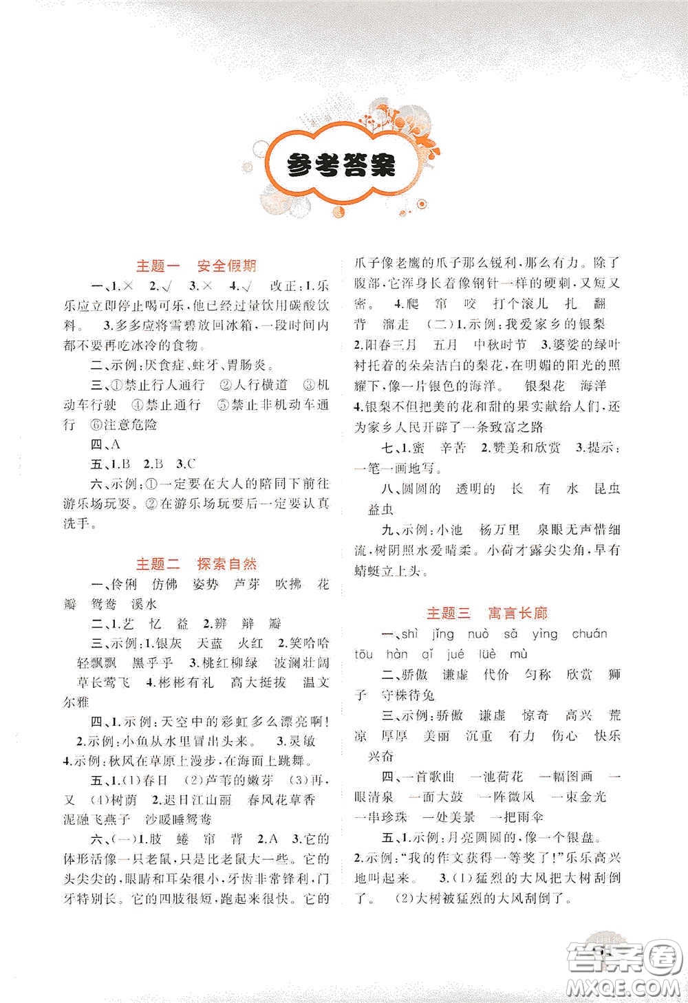 廣西教育出版社2020快樂暑假三年級(jí)語文答案