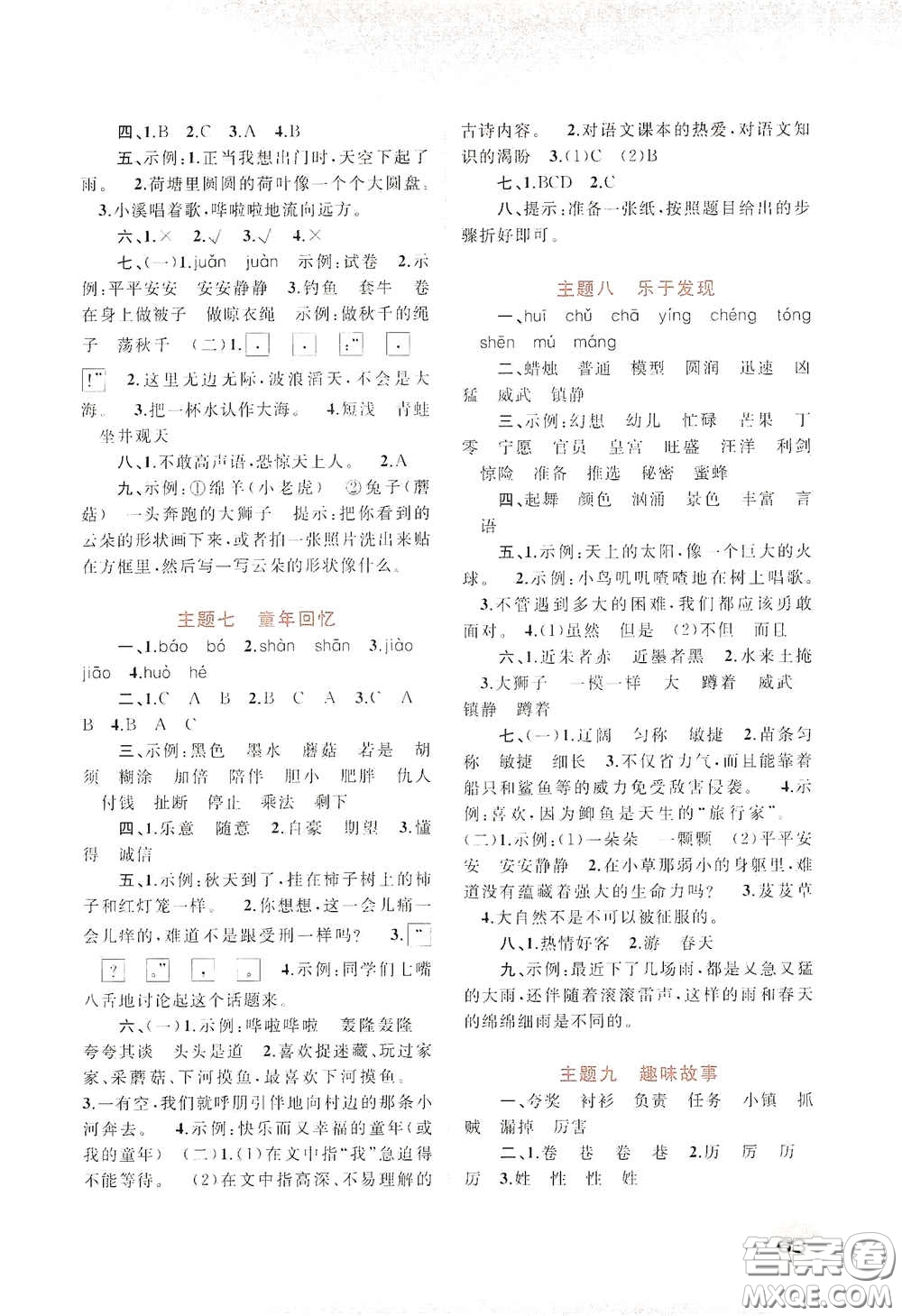 廣西教育出版社2020快樂暑假三年級(jí)語文答案