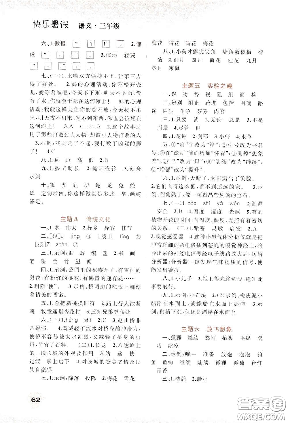 廣西教育出版社2020快樂暑假三年級(jí)語文答案