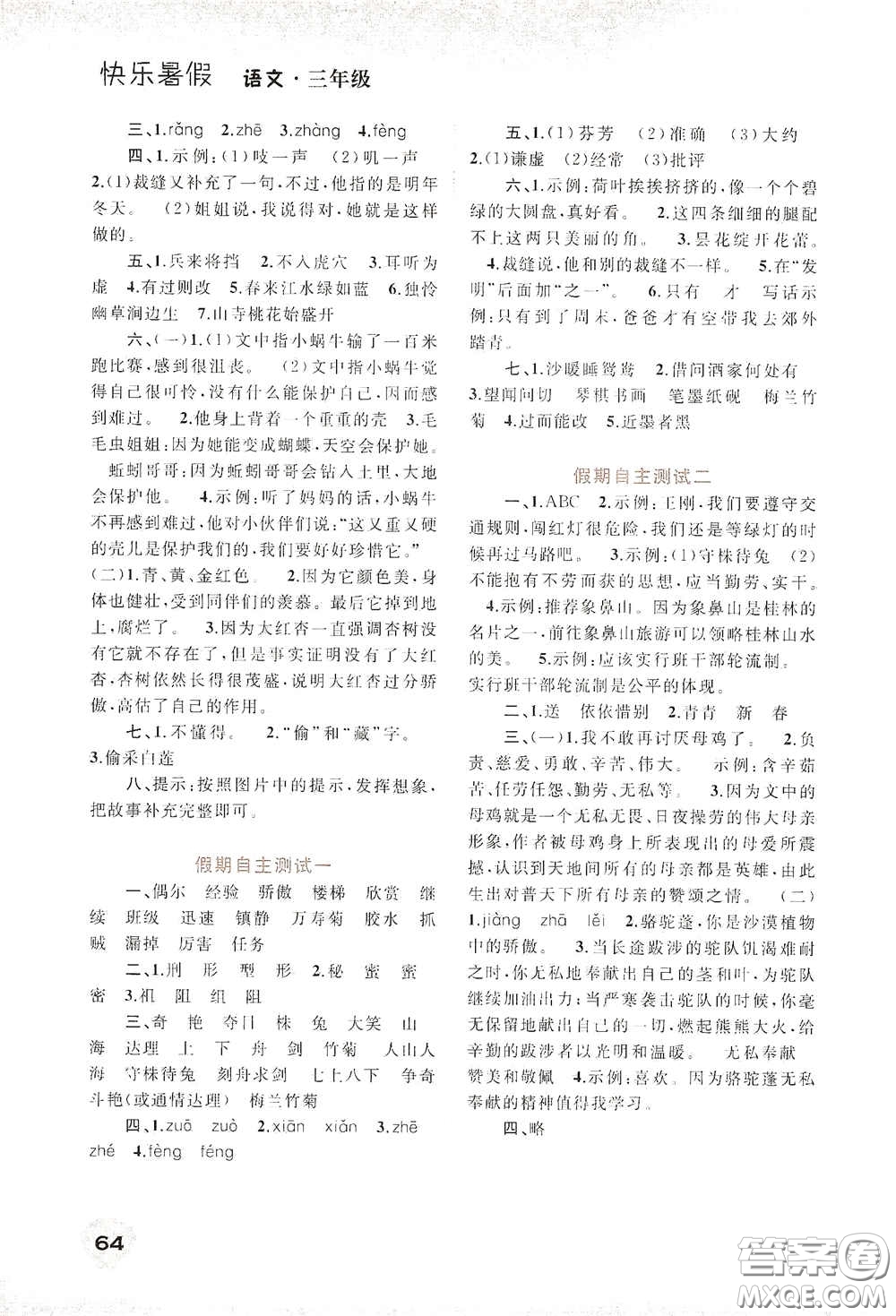 廣西教育出版社2020快樂暑假三年級(jí)語文答案