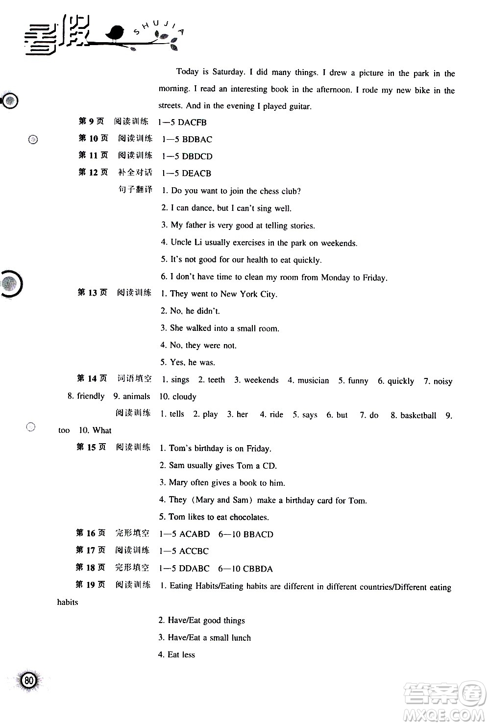 遼海出版社2020年全優(yōu)進階暑假學(xué)練手冊七年級英語參考答案