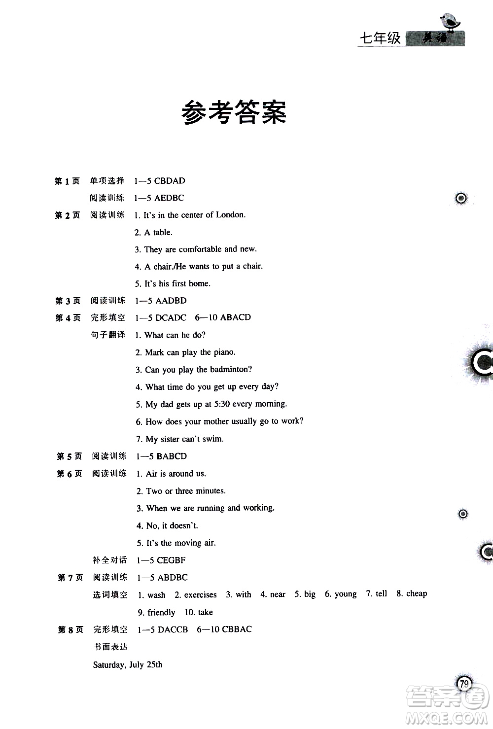 遼海出版社2020年全優(yōu)進階暑假學(xué)練手冊七年級英語參考答案