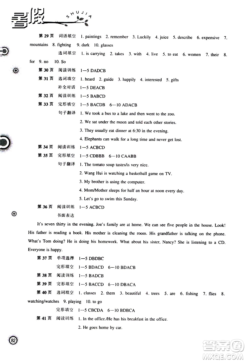 遼海出版社2020年全優(yōu)進階暑假學(xué)練手冊七年級英語參考答案